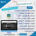برنامج محاسبي شامل وسهل ورخيص للموسسات والشركات