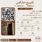 للبيع دبلكس بالوادي