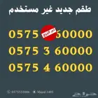 ارقام مميزة من الاتصالات السعودية STC