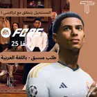 فيفا 25 طلب مسبق باللغة العربية بارخص سعر