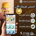 شحن كلاش اوف كلانس