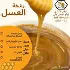 عسل سدر جبلي رجال المع شخصي لي على ذمه الله