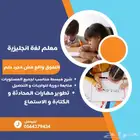 معلم لغة انجليزية