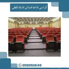 كراسي قاعات قماش قابله للطي