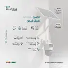 كاميرا طاقة شمسية