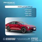 متوفر كيا 2026K4 اصفار