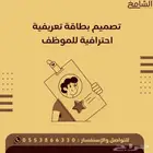 تصميم بطاقة موظف تعريفية احترافية