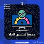 خدمة تحسين أداء ال PC