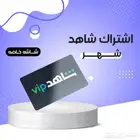 اشتراك شاهد ( مسلسلات )