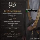 دعوة زواج الألكترونية مميزة بارخص سعر وتسليم فوري