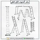 سلم قابل للطي متعدد الوظائف