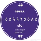 رقمك المميز
