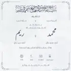 دعوة زواج  جرافيك بانر برشور منيو عقد قران بشارة مولود ثيم