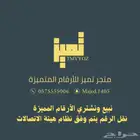 ارقام مميزة من الاتصالات السعودية STC