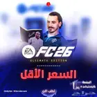فيفا 26 نسخة الالتمت