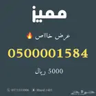 ارقام مميزة من الاتصالات السعودية Stc