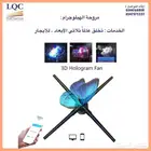 مرواح الهيلوجرام