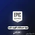 دورة فورت نايت