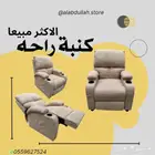 كرسي راحه خصم يوم التأسيس