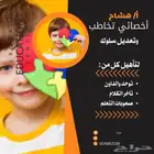 تخاطب تنمية مهارات تأسيس