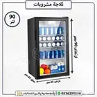 ثلاجه مشروبات 90 لتر باب زجاج