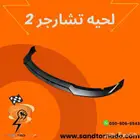 لحيه تشارجر