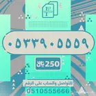 رقم مسبق الدفع مميز 555 STC