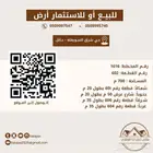 ارض للبيع او للاستثمار