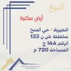 للبيع ارض بحي الشهداء النعيرية