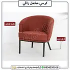 كرسي مخمل فاخر   مناسب للصالة وغرفة الجلوس