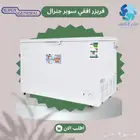 فريزرات سوبر جنرال افقي - متوفر تابي وتمارا