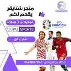 اشتراك بي ان سبورت