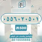 رقم فخم عشري نهايته 501 STC للبيع