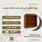 دولاب العزبه بسعر ممتاز لايفوتك