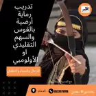 رماية