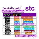 خصم 10  على رصيد سوا و باقات