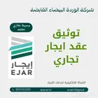 توثيق عقود