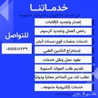 تقديم خدمات إلكترونية خدمة فوريه