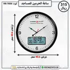 ساعة حائط الحرمين