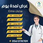 ساعات Cme لتجديد الهيئة