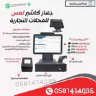 جهاز كاشير كاشير مطاعم كافيهات ومقاهي وكافة الأنشطةالتجارية