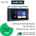 شاشة سيارة عرض خاص