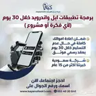 تسويلك تطبيقات ابل وانرويد تزيد لك أرباحك وتخفض لك مصروفك