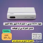 أجهزة بي إن سبورت عربية بأسعار منافسة(يتوفر تجديد اشتراكات)