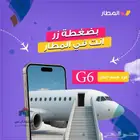 كود خصم المطار من كوبونايس