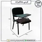 كرسي محاضرات مريح ومتين للمكاتب والمدارس