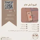 ارض زراعية بقفار