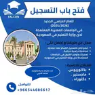 فتح باب التسجيل في الجامعات المصرية المعتمدة لدى السعودية