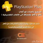اشتراك بلس سوني 4 و 5