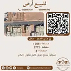 للبيع ارض بفجر